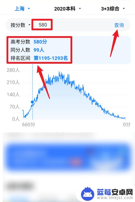 如何在手机查询分数排名 高考分数排名手机查询方法