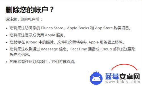 苹果手机注销id怎么弄 如何彻底注销苹果ID账号及数据