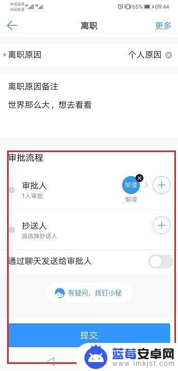 苹果手机叮叮怎么辞职 钉钉离职申请如何提交