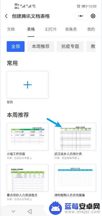 手机如何做在线表格 微信公众号如何制作在线表格