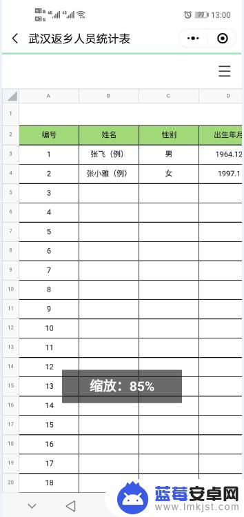 手机如何做在线表格 微信公众号如何制作在线表格