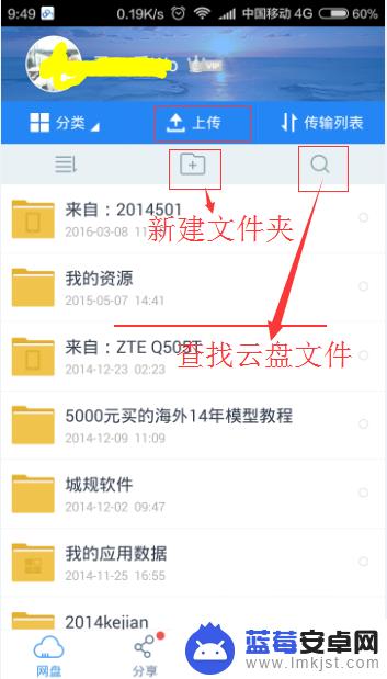 百度云盘怎么打开手机 手机版百度云盘上传文件方法