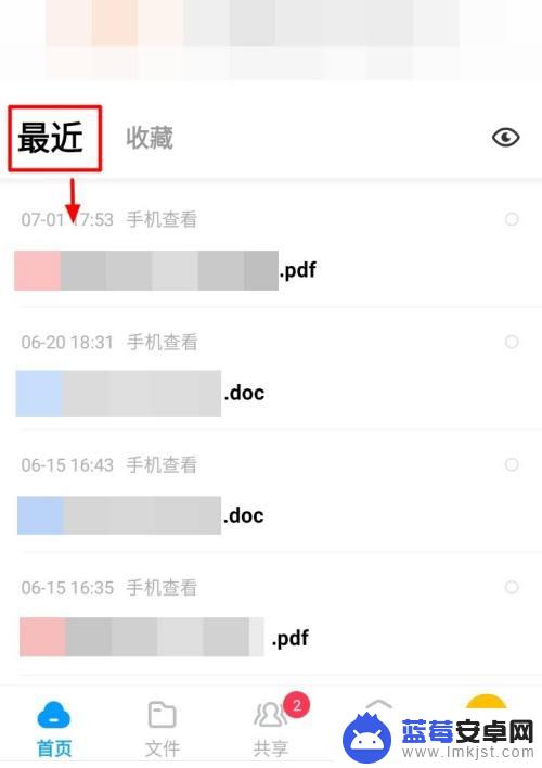 手机如何消除最近常看 百度网盘app怎么清除最近观看的文件记录？