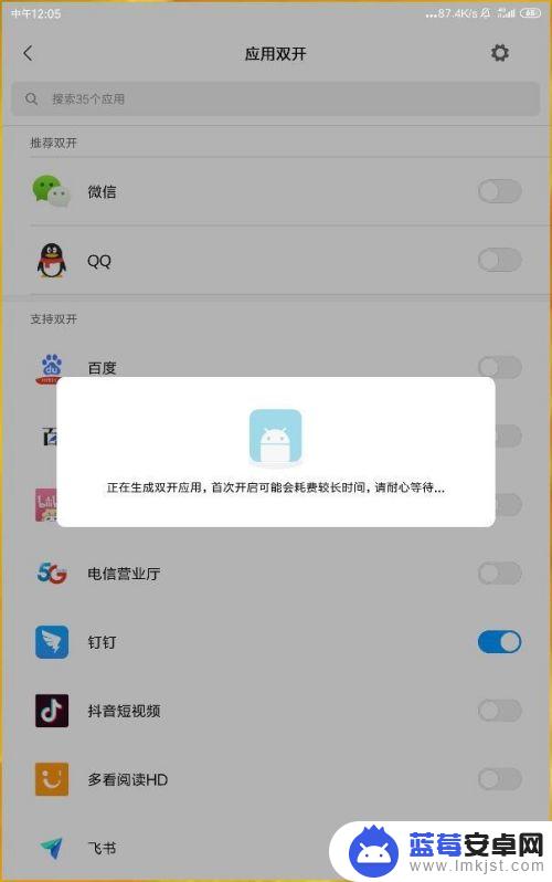 苹果手机两个钉钉怎么弄 手机钉钉双开教程