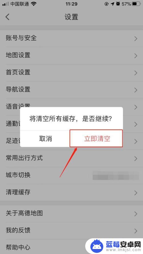 怎么清理苹果手机高德 iPhone中高德地图如何彻底清除离线地图缓存