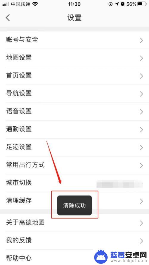 怎么清理苹果手机高德 iPhone中高德地图如何彻底清除离线地图缓存