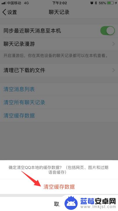 苹果手机怎样清除qq缓存 苹果手机QQ如何清理缓存
