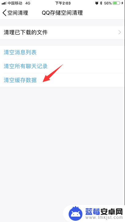 苹果手机怎样清除qq缓存 苹果手机QQ如何清理缓存