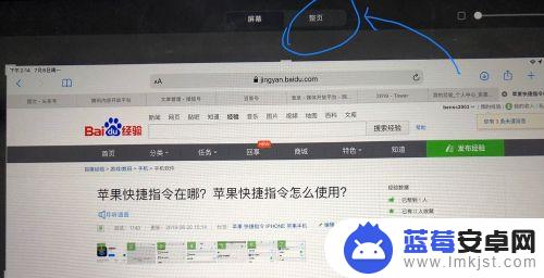 苹果手机怎么截取长图片 苹果手机如何拍长截图？