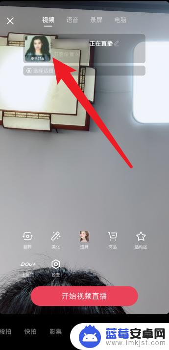 手机直播时怎么添加背景 抖音直播背景图片设置教程