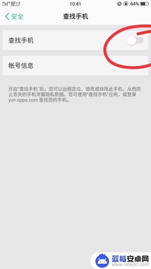 oppo手机怎么设置查找手机 OPPO手机的丢失模式怎么开启？