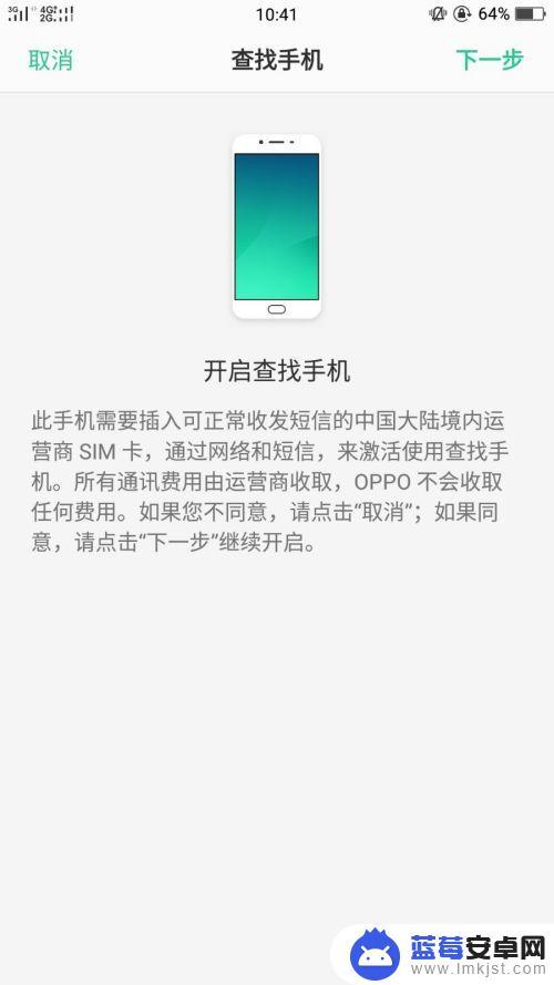 oppo手机怎么设置查找手机 OPPO手机的丢失模式怎么开启？