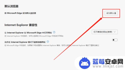 如何将安卓手机edge浏览器设为默认浏览器 Edge如何设置为Windows 10默认浏览器?