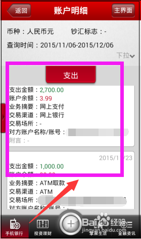 手机怎么查询网银明细 中国银行手机银行如何查看卡内交易记录