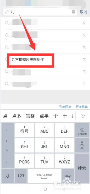 手机怎么拼图9宫格 如何将9张照片拼成九宫格