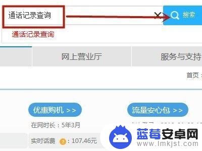 手机如何上网查询通话记录 如何查看手机通话记录？
