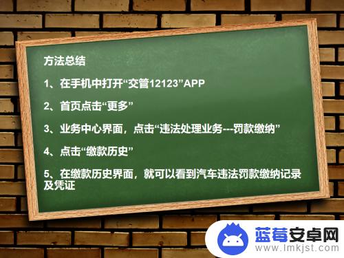 手机缴款罚单怎么查询 如何查询自己的车辆违法罚款缴纳记录及凭证？