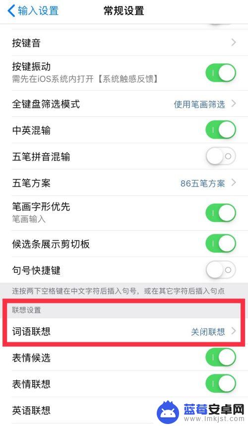 手机单词怎么设置空格键 iOS百度输入法如何开启空格键选择联想词功能