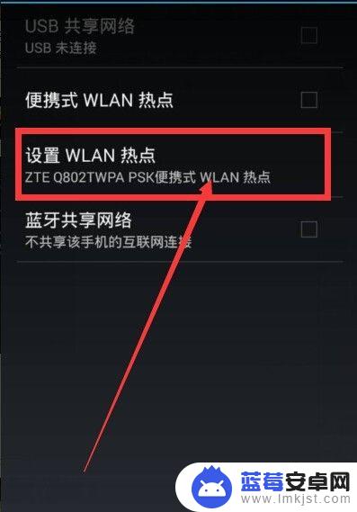 中兴手机热点密码 中兴手机如何开启热点功能