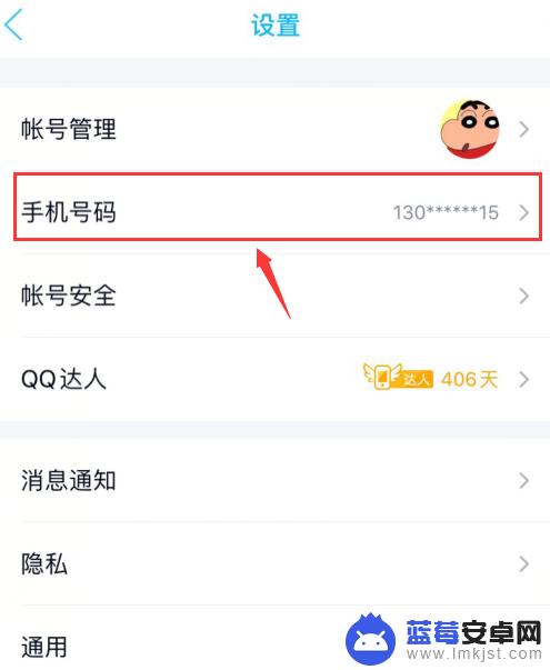 怎么停用qq手机通讯录 QQ手机版关闭通讯录的方法