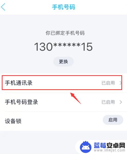 怎么停用qq手机通讯录 QQ手机版关闭通讯录的方法