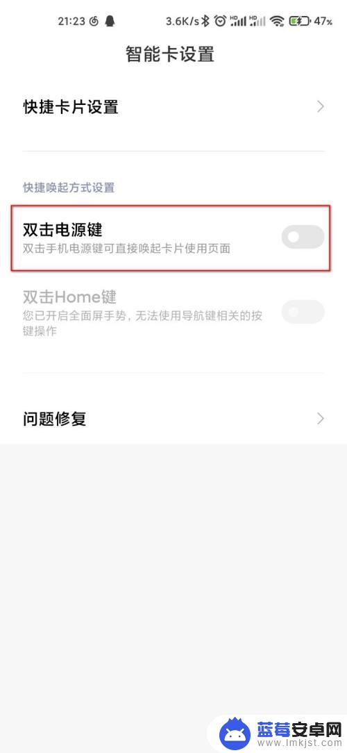 小米手机启动电源怎么关闭 小米手机如何禁用双击电源键唤醒屏幕上的卡片功能