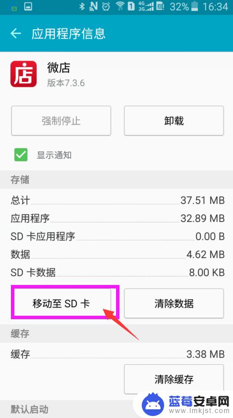 三星手机应用程序移动到sd卡 如何在三星手机上将应用程序转移到SD卡中？