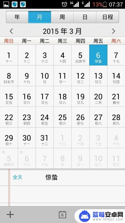 手机上的日历如何看年份 华为手机日历怎么查看万年历