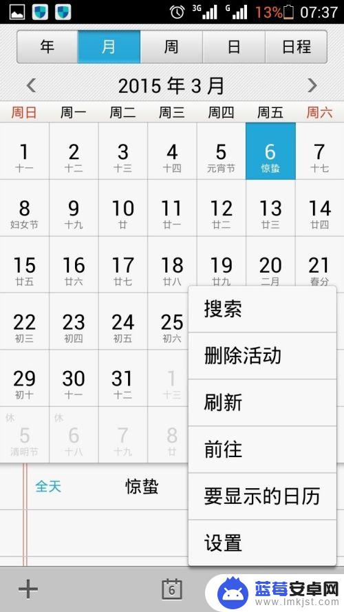 手机上的日历如何看年份 华为手机日历怎么查看万年历