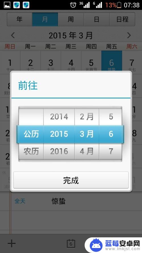 手机上的日历如何看年份 华为手机日历怎么查看万年历