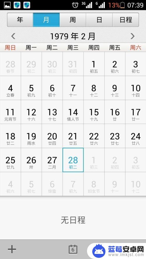 手机上的日历如何看年份 华为手机日历怎么查看万年历