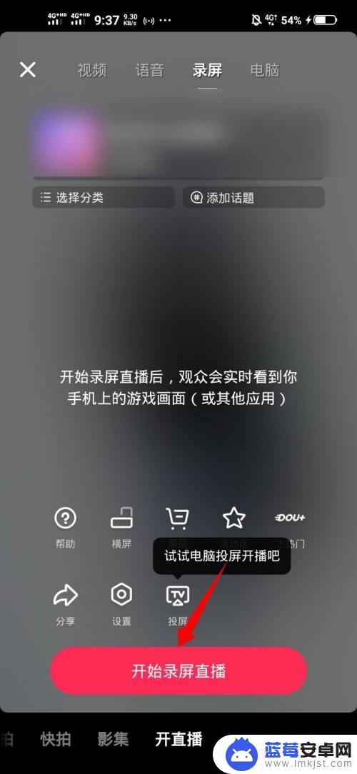 手机直播怎么显示自己手机的内容 抖音手机屏幕直播方法