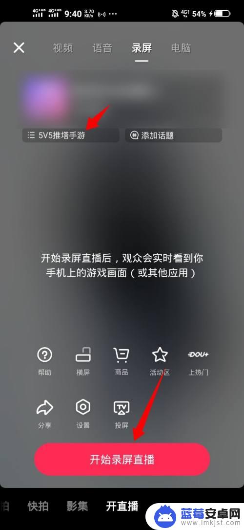 手机直播怎么显示自己手机的内容 抖音手机屏幕直播方法