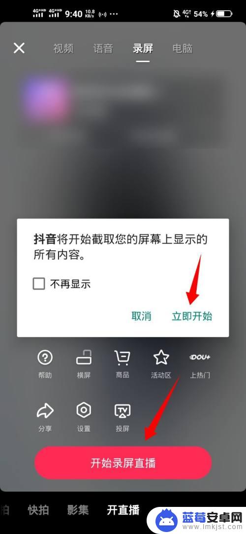 手机直播怎么显示自己手机的内容 抖音手机屏幕直播方法