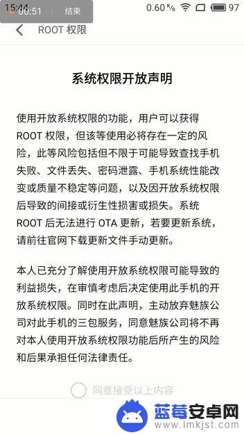 魅族手机怎样获取root 魅族手机怎么刷机获取完整的ROOT权限？