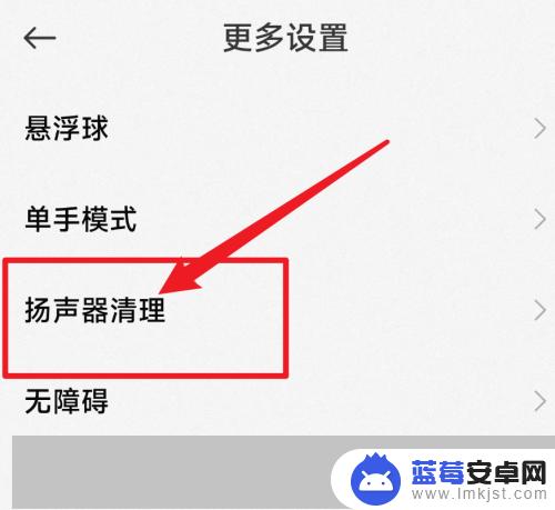 华为手机的扬声器清理在哪里 华为手机清理扬声器音波30秒怎么操作