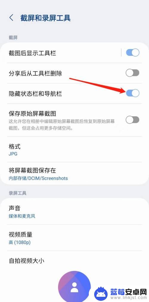 手机截屏如何隐藏显示栏 三星手机截屏时如何隐藏状态栏设置