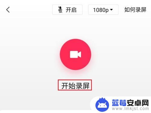 如何用剪影录手机屏幕 剪映录屏教程