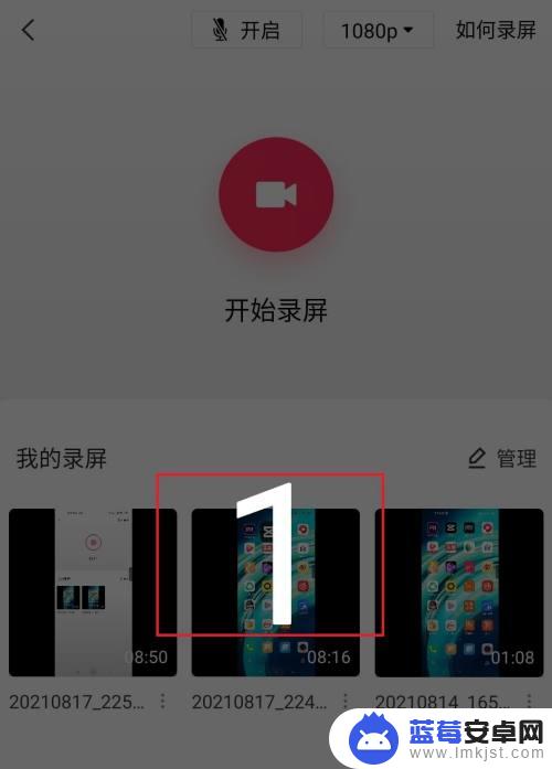 如何用剪影录手机屏幕 剪映录屏教程