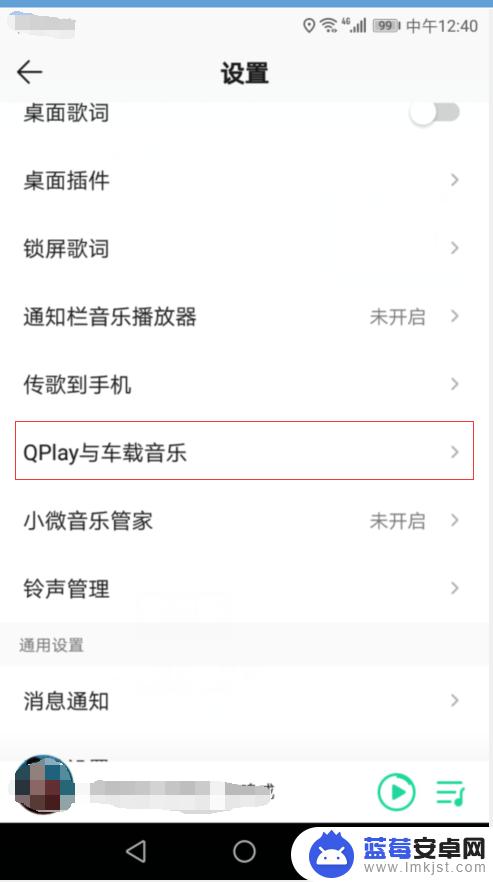 小米手机怎么设置车载歌词 QQ音乐蓝牙连接车载音响歌词设置