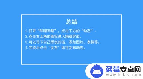 手机b站投稿如何发动态 手机B站动态发布教程