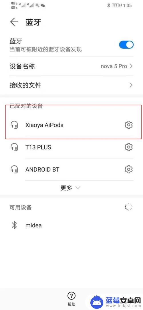手机怎么设置蓝牙只播放音乐 如何设置蓝牙耳机设备只允许使用媒体音频方案