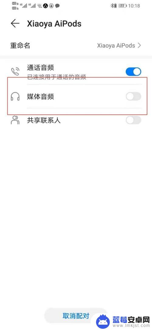 手机怎么设置蓝牙只播放音乐 如何设置蓝牙耳机设备只允许使用媒体音频方案