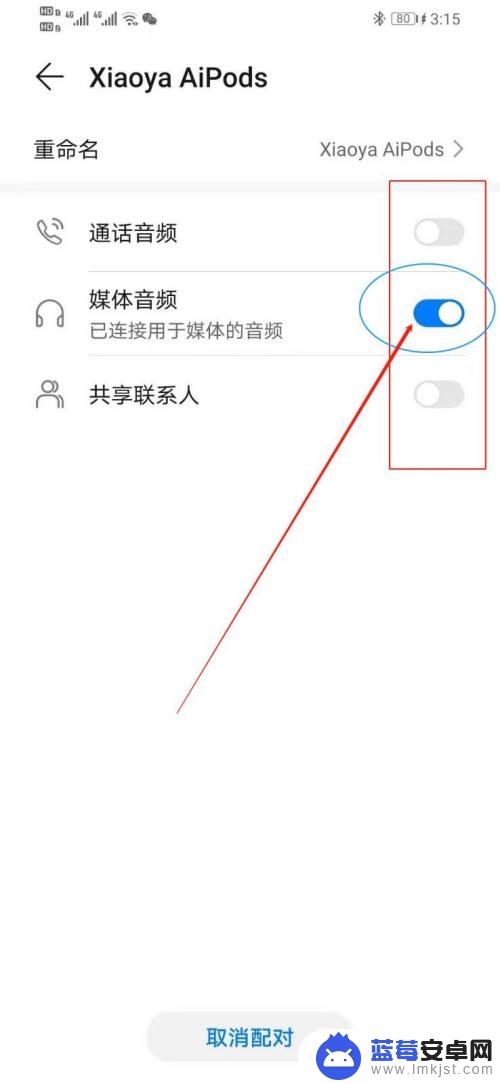 手机怎么设置蓝牙只播放音乐 如何设置蓝牙耳机设备只允许使用媒体音频方案