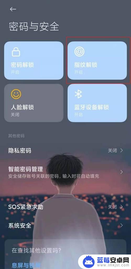 如何设置手机指纹解锁特效 小米手机指纹解锁动画怎么调整