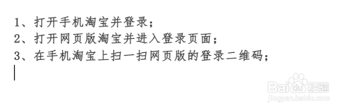 手机怎么登陆淘宝网页 如何在手机上打开网页版淘宝进行登录？