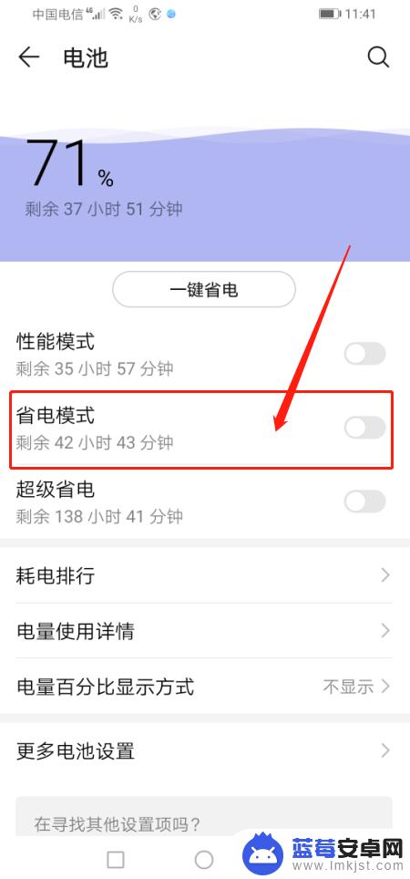 华为手机如何省电模式 华为手机省电怎么开启