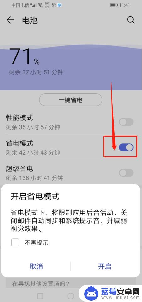 华为手机如何省电模式 华为手机省电怎么开启