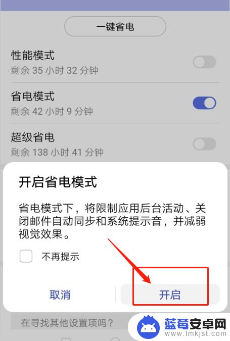 华为手机如何省电模式 华为手机省电怎么开启