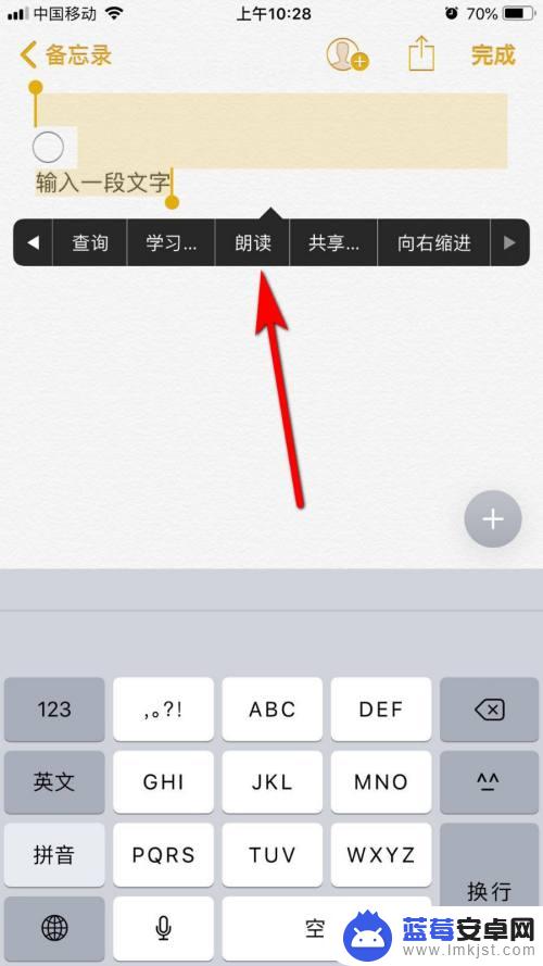 如何阅读手机里备忘录 苹果手机备忘录如何朗读出来